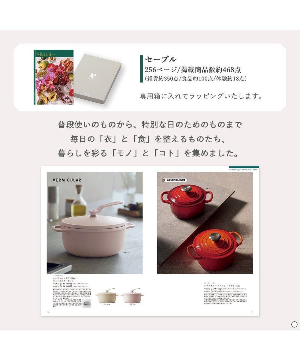 antina gift studio Mistral(ミストラル) ギフトカタログ＜セーブル＞ 