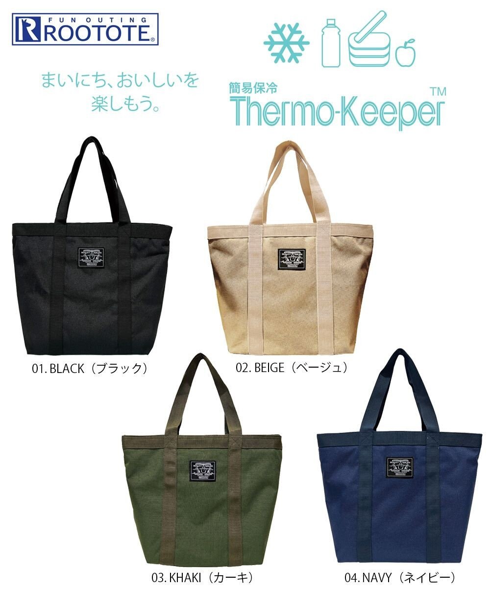 ROOTOTE 6420【簡易保冷】PT.サーモキーパーランチ.ベーシック-D 