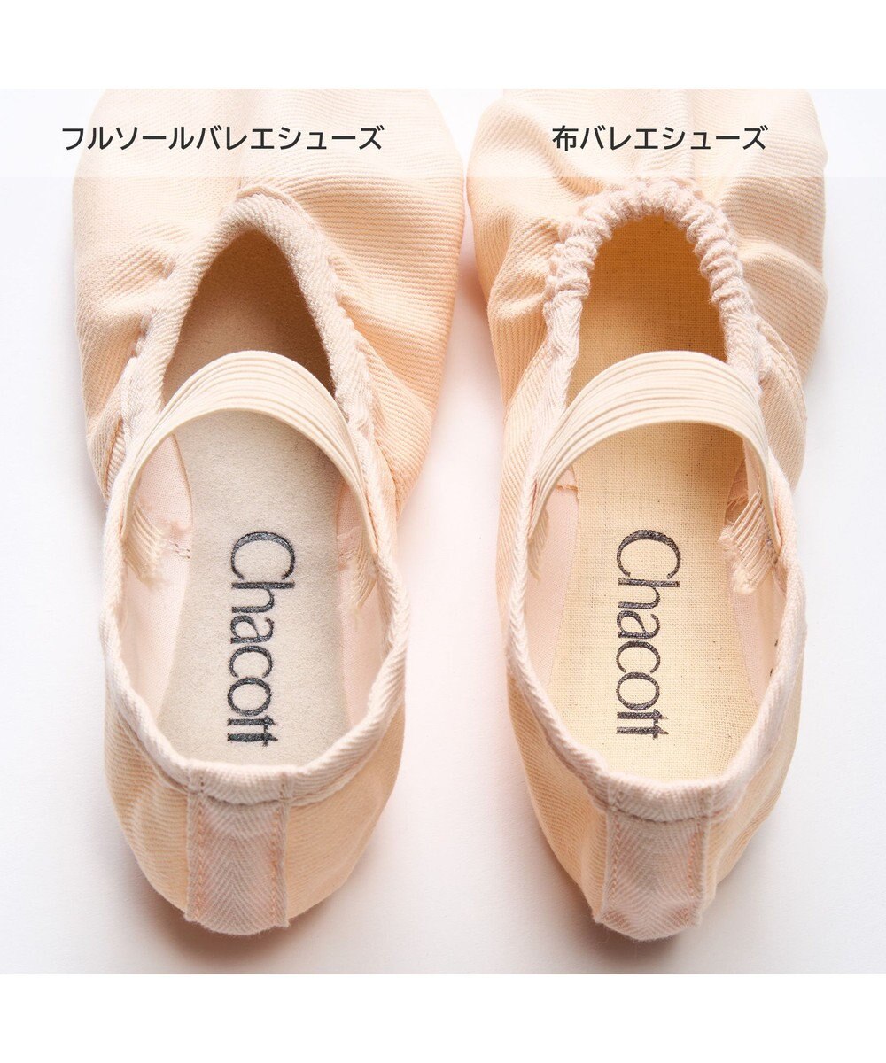 Chacott フルソールバレエシューズ【16.0～21.5cm】 