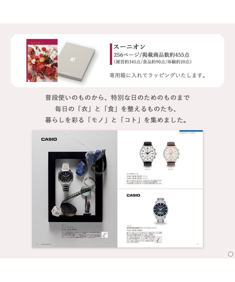 antina gift studio Mistral(ミストラル) ギフトカタログ＜スーニオン＞ 