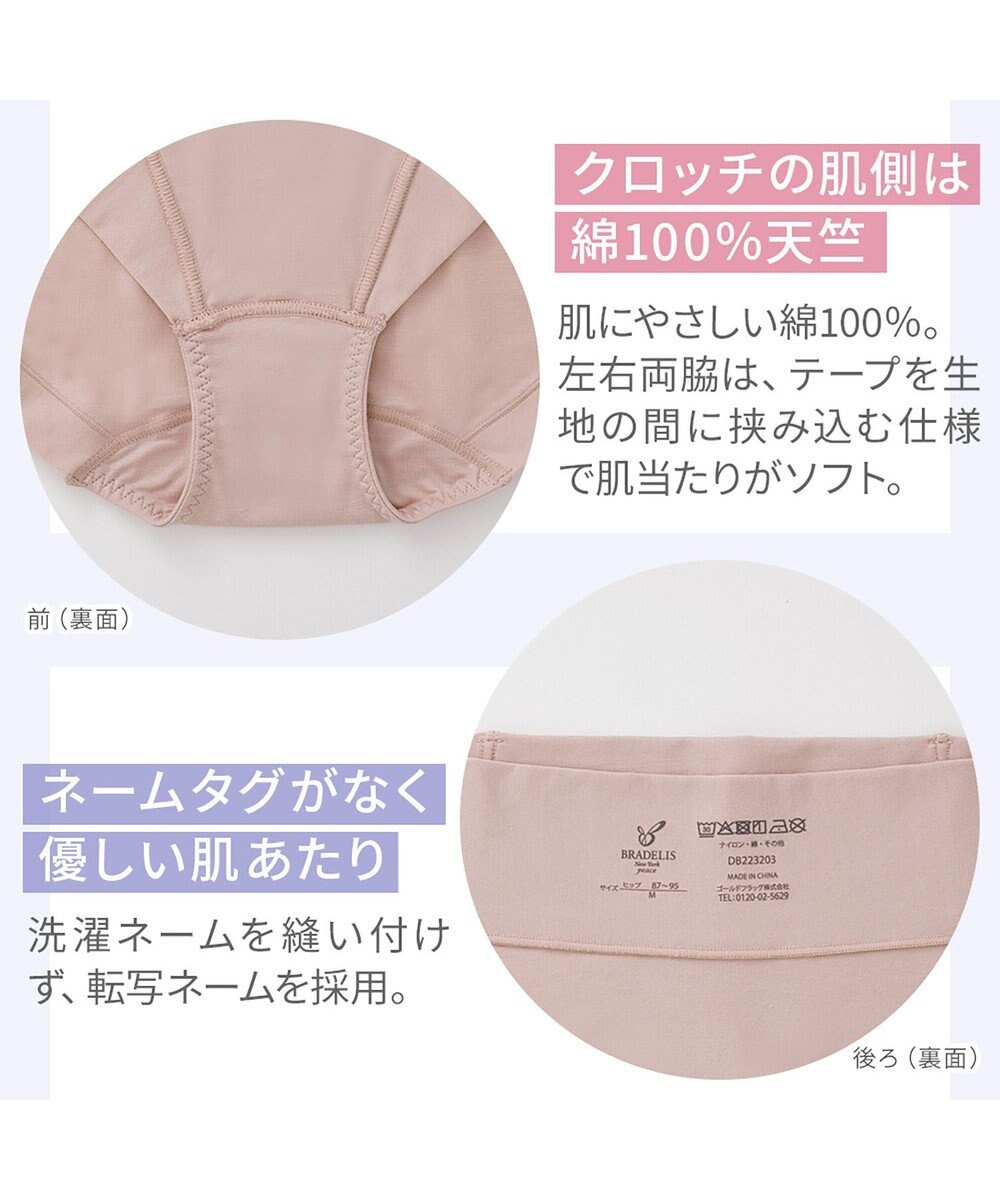 BRADELIS New York 【BRADELIS NewYork peace】　細く見える快適ショーツ23 