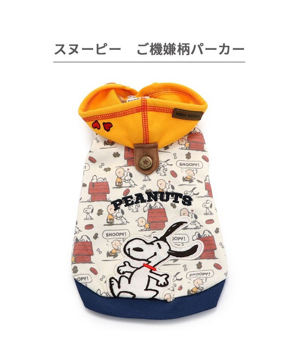 PET PARADISE スヌーピー パーカー 《ご機嫌柄》 小型犬 