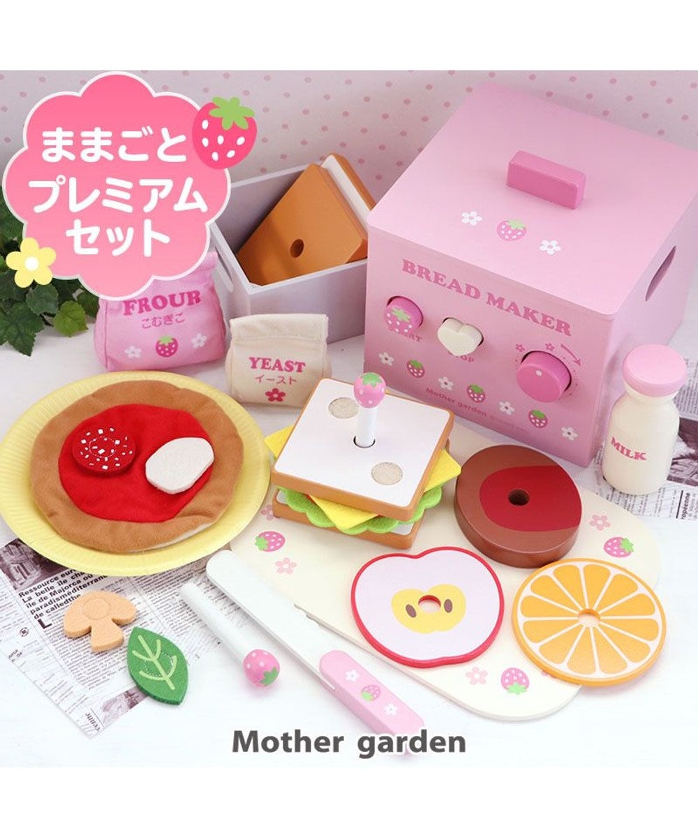 マザーガーデン ホームベーカリーセット 野いちご ままごとプレミアム Mother Garden ファッション通販 公式通販 オンワード クローゼット マザーガーデン ホームベーカリーセット 野いちご ままごとプレミアム Mother Garden ファッション通販 公式通販 オンワード クローゼット