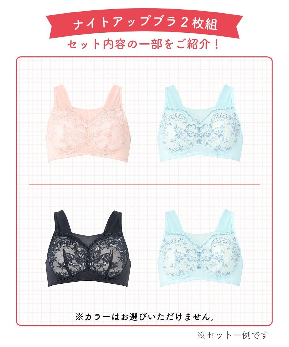 WACOAL 【ナイトアップブラ2枚組】 メッシュタイプ ノンワイヤー レース ナイトブラ レディース BRA001 /ワコール 