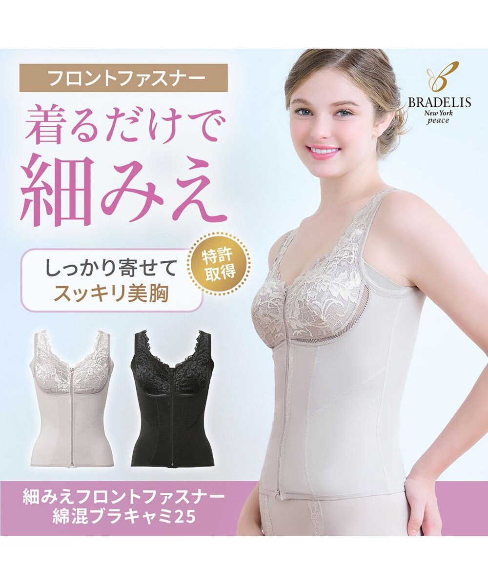 BRADELIS New York 【BRADELIS NewYork peace】細みえフロントファスナー綿混ブラキャミ25 補正下着 カップ付き キャミソール ブラトップ シェイパー 