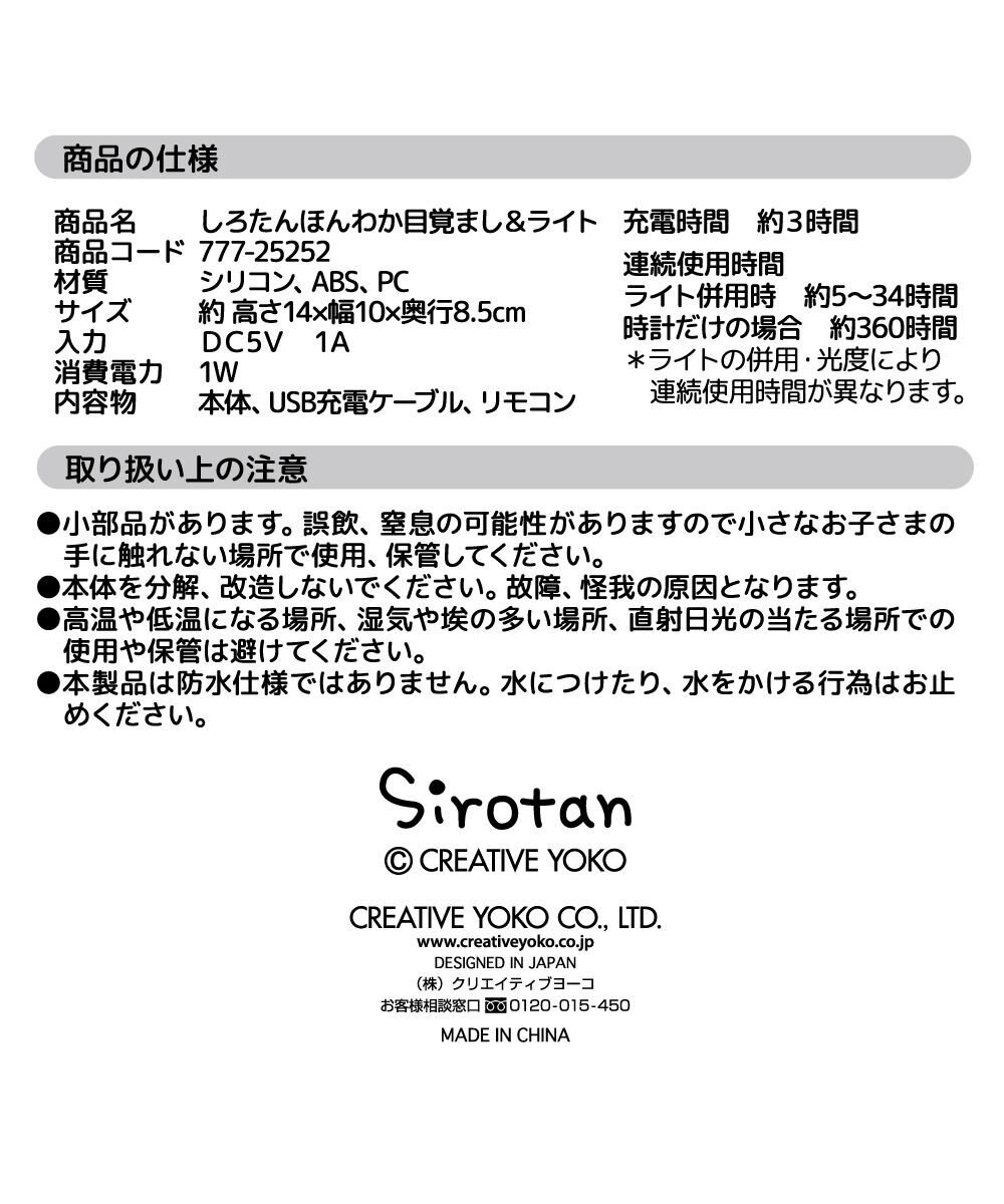 Mother garden しろたん ほんわか目覚まし＆ライト 