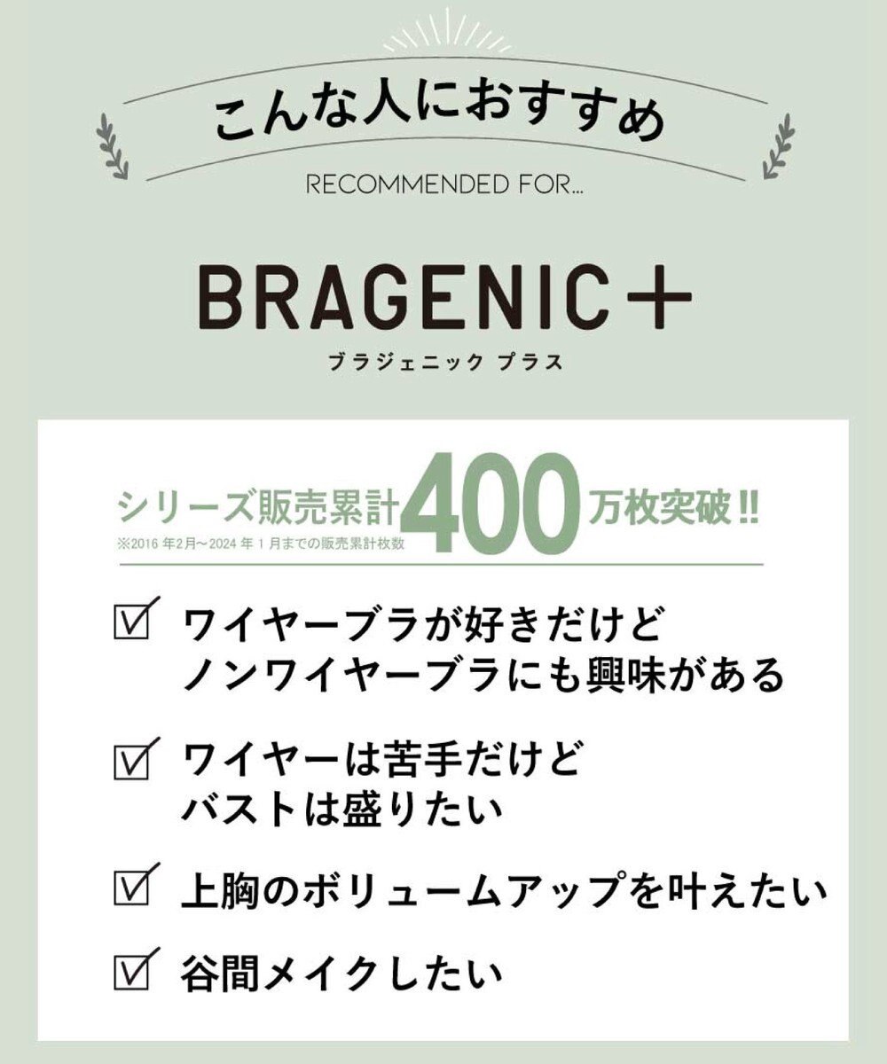 AMPHI ノンワイヤーブラ 谷間メイク ボリュームアップ Aカップあり 【BRAGENIC ブラジェニック プラスタイプ】 ブラジャー ブラ ワイヤレス BMI451 アンフィ／ワコール 