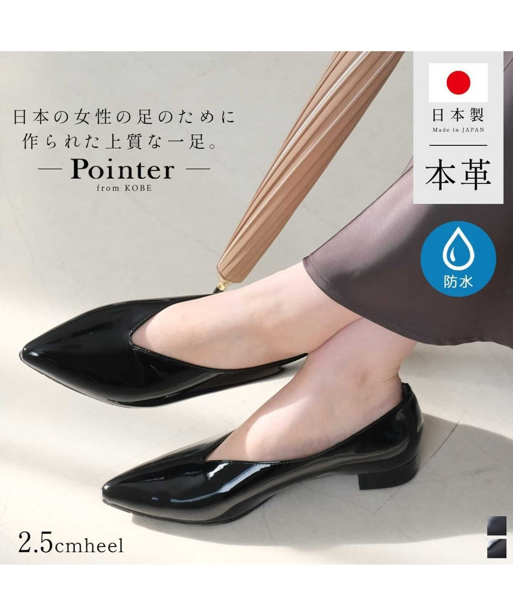 Pointer 日本製 本革 生活防水機能付きVカットパンプス 