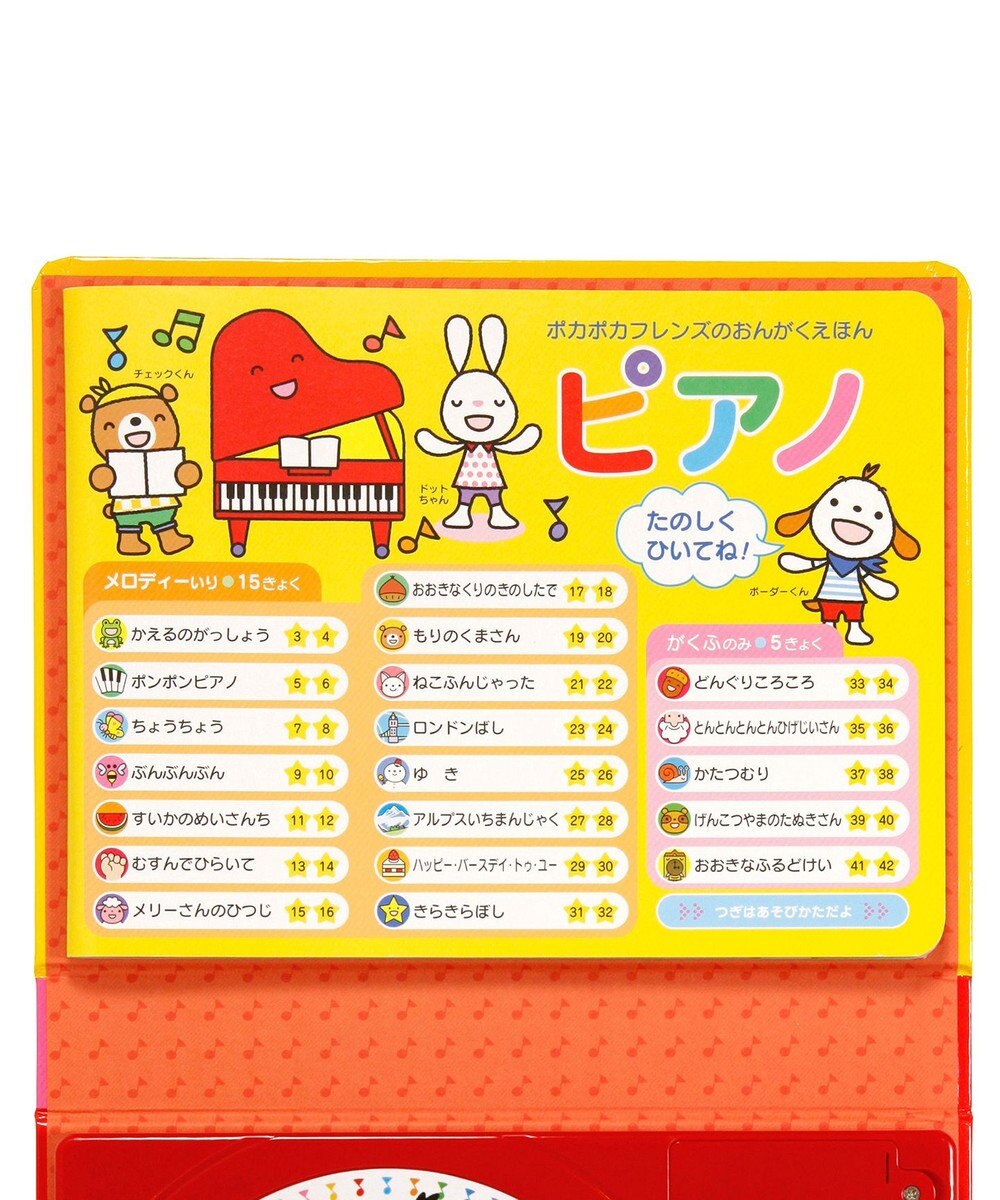 MIKI HOUSE HOT BISCUITS 【ポカポカフレンズのおんがくえほん】ピアノ 