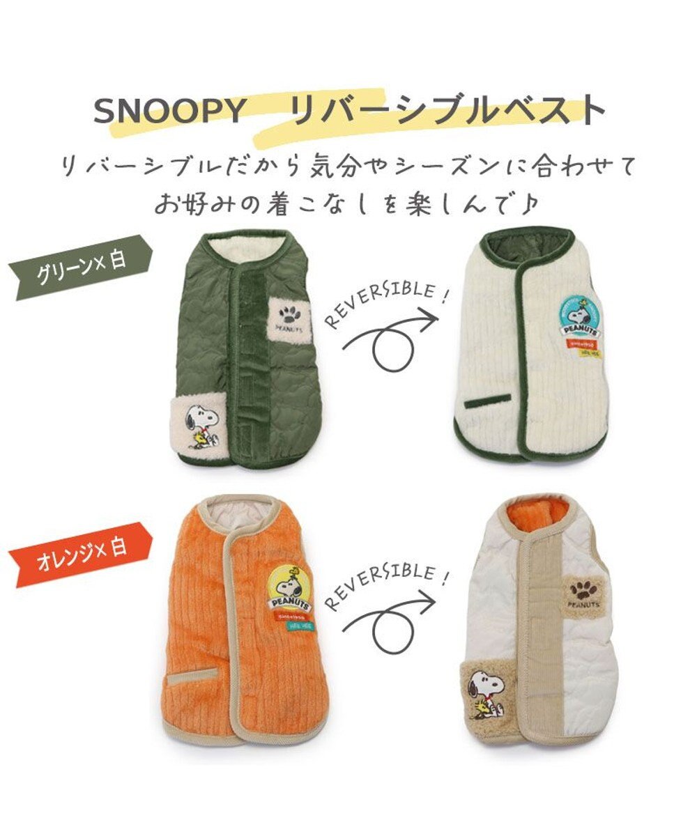PET PARADISE スヌーピー キルト リバーシブル ベスト 《グリーン》 小型犬 