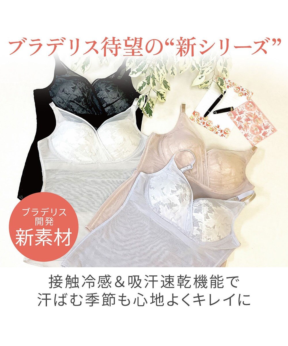 BRADELIS New York 【BRADELIS NewYork peace/接触冷感 ノンワイヤー】綿さらタッチ!ナチュラルフィットブラキャミ25 ブラデリス 補正 下着 カップ付き ブラトップ キャミソール 