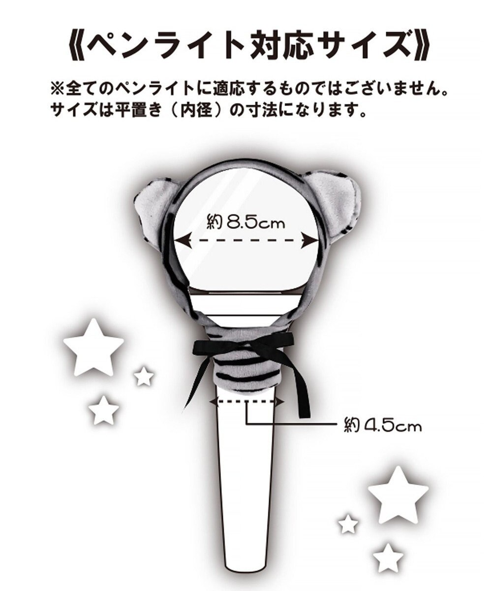 WEGO 【痛バ＆推し活グッズ】アニマルペンライトカバー 