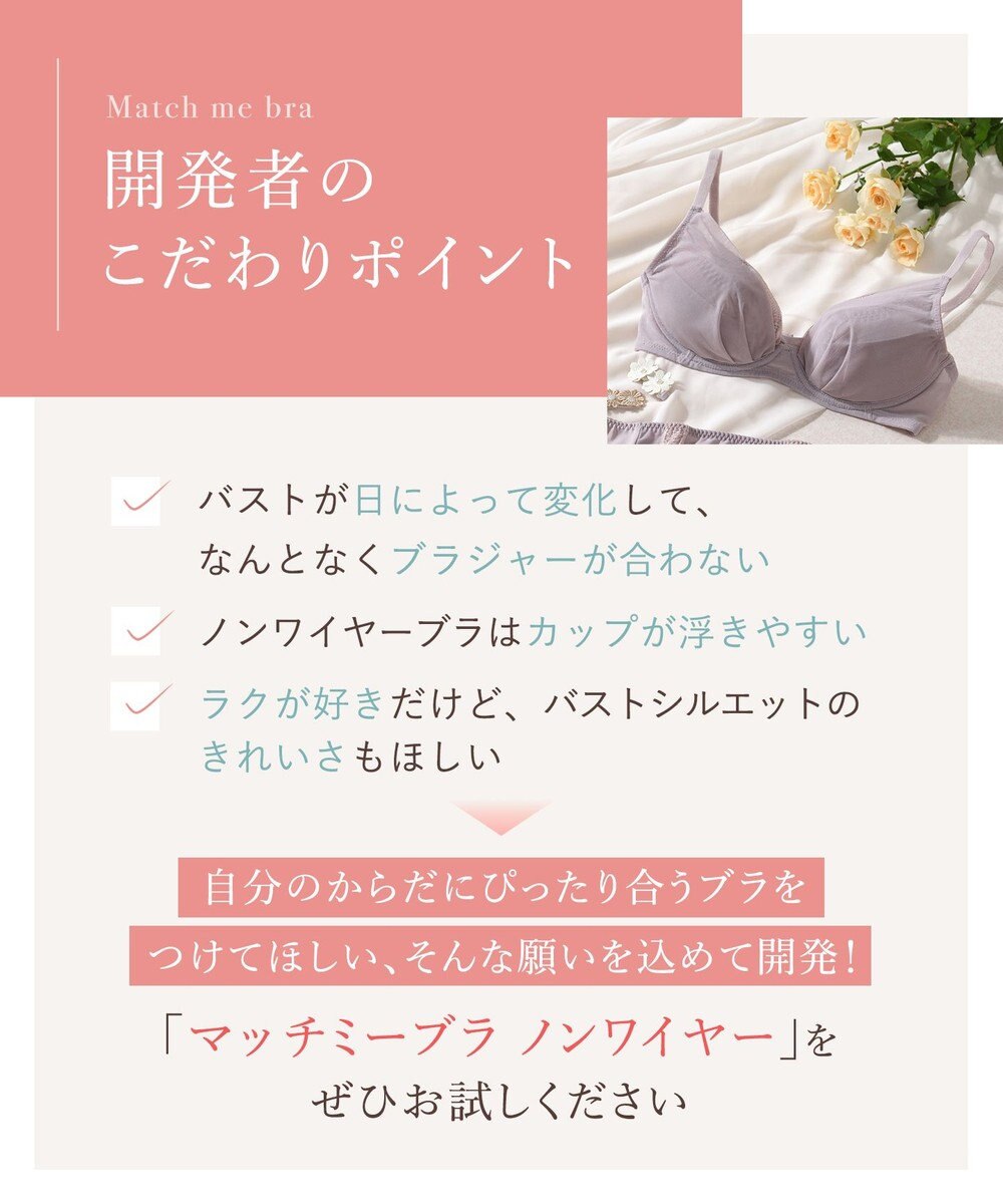 Wing 【マッチミーブラ　ノンワイヤー】　きれいなバストシルエット　快適なつけごこち　S~3L　ウイング／ワコール　KB2076 
