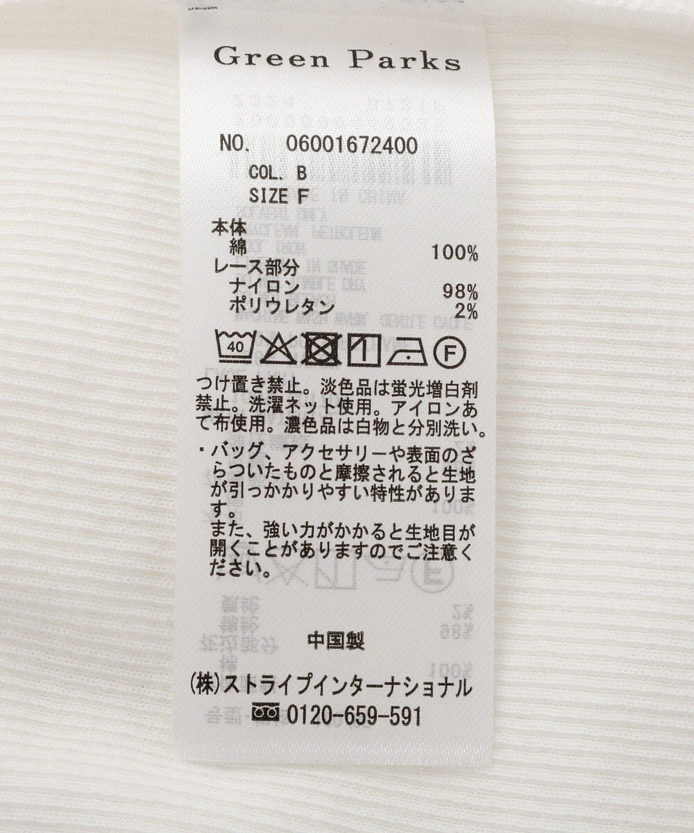 Green Parks 裾レースドッキングタンクトップ 