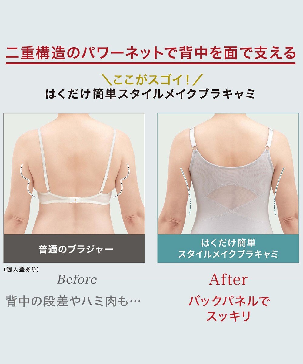 BRADELIS New York 【カヤビューティラボ】はくだけ簡単スタイルメイクブラキャミ23 