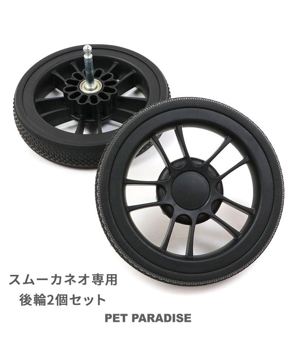 PET PARADISE smooca ネオ ペットカート用 後輪セット -