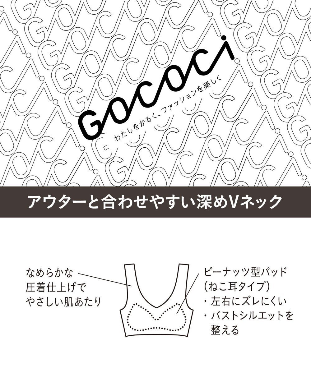 WACOAL 【GOCOCi ゴコチ】 ノンワイヤーブラ まるでつけていないような着ごこち 上向きで立体的なバストシルエット ブラトップ ハーフトップ レディース CGG536 /ワコール 