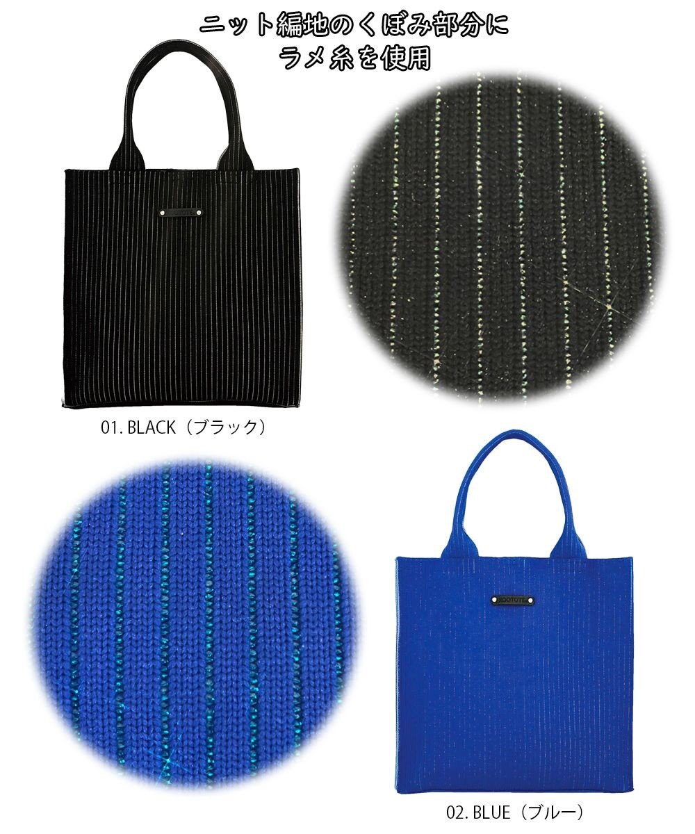 ROOTOTE 1062【ラメ糸ミックス－正方形型】LT.スクエア.グリンプス.ニット-A 