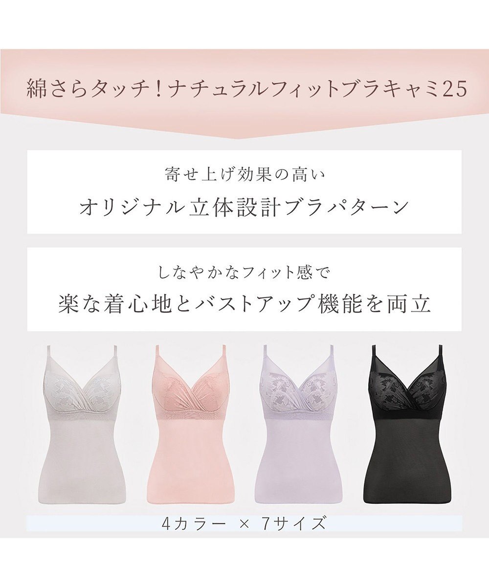 BRADELIS New York 【BRADELIS NewYork peace/接触冷感 ノンワイヤー】綿さらタッチ!ナチュラルフィットブラキャミ25 ブラデリス 補正 下着 カップ付き ブラトップ キャミソール 