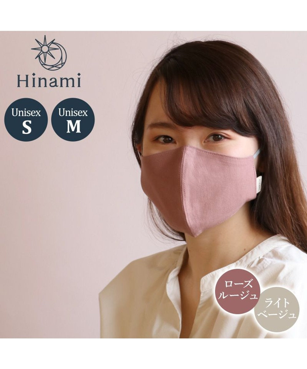 Mother garden 【Hinami】 抗菌 リバーシブル マスク 《ローズルージュ×ライトベージュ》【Sサイズ/Mサイズ】 ピンク（淡）