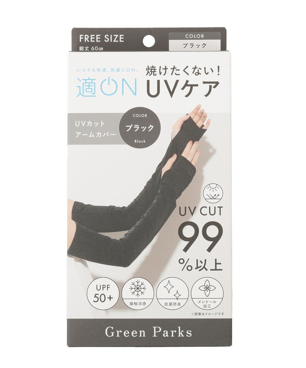 Green Parks ＵＶカットアームカバー 