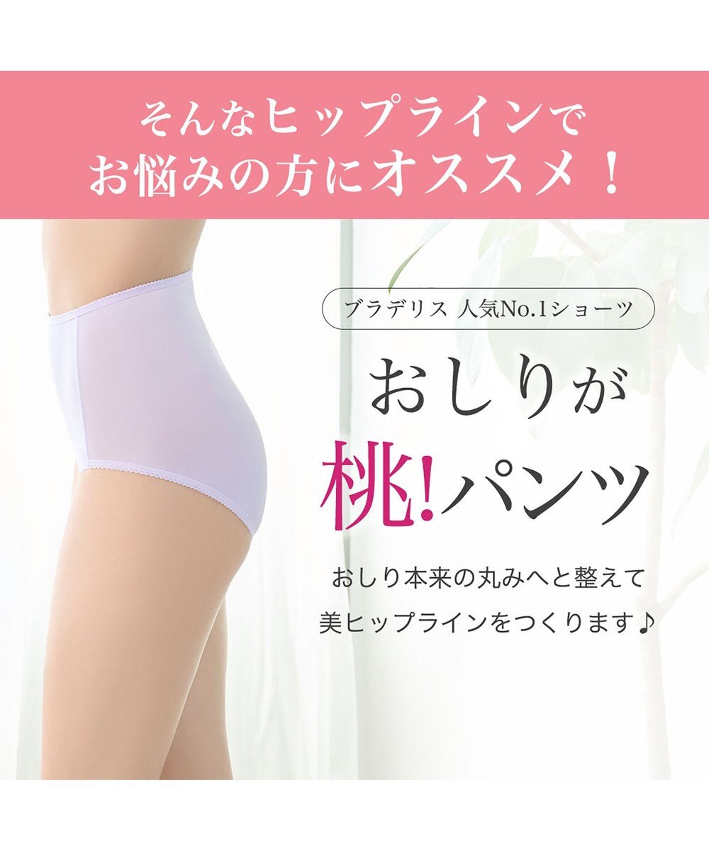 BRADELIS New York シリーズ160万枚突破 【BRADELIS NewYork / 育尻・伸びる・綿混・深め】モモパンツ・ショーツ#301 S～LL はくだけで簡単に補正 