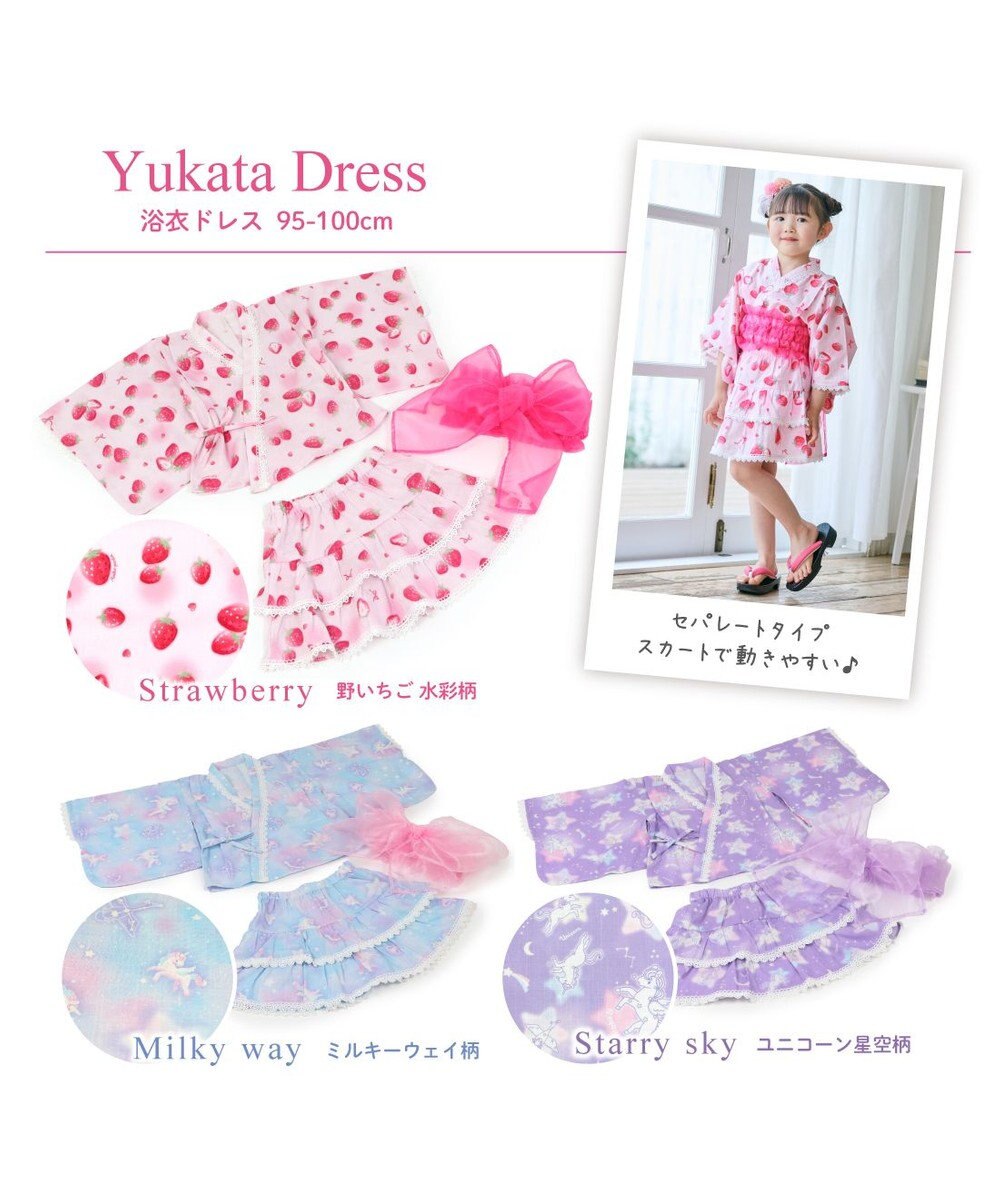 Mother garden マザーガーデン キッズ ドレス セパレート 浴衣 《ユニコーン 星空柄》 95~100cm 
