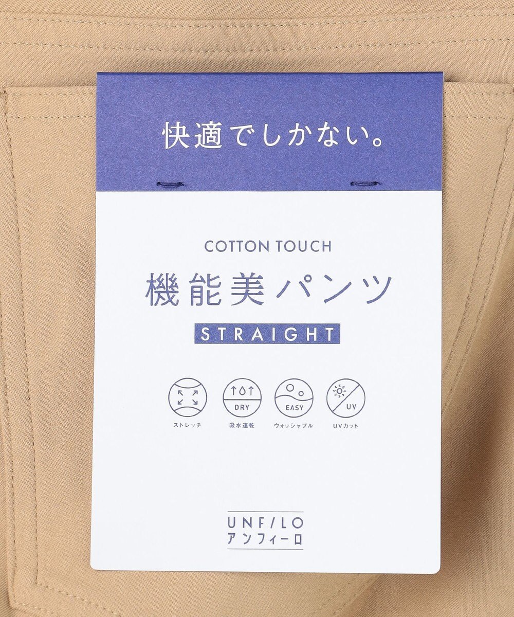 UNFILO MENS COTTON TOUCH 機能美パンツ ストレート 