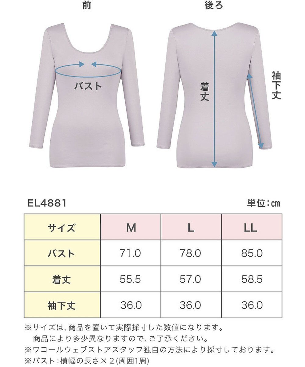 Wing あったかインナー 綿100％ やわらかな肌ざわり 毛玉になりにくい 型くずれしにくい 【綿の贅沢リッチ】 保温性 8分袖 長袖 秋 冬 EL4881 ウイング／ワコール 