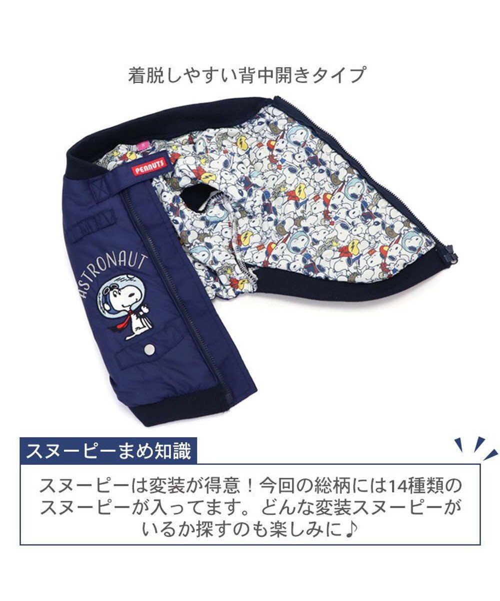 PET PARADISE スヌーピー 遠赤外線 ジャンパー 《アストロノーツ》 中型犬 大型犬 