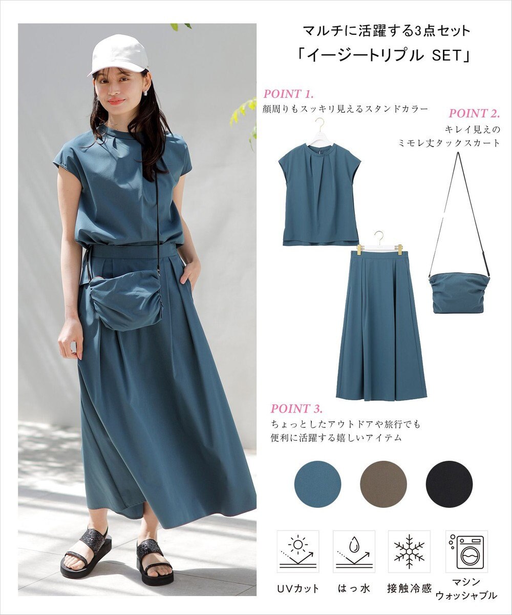 ANY SIS 【撥水・接触冷感・UVカット・洗える】イージートリプル SET 