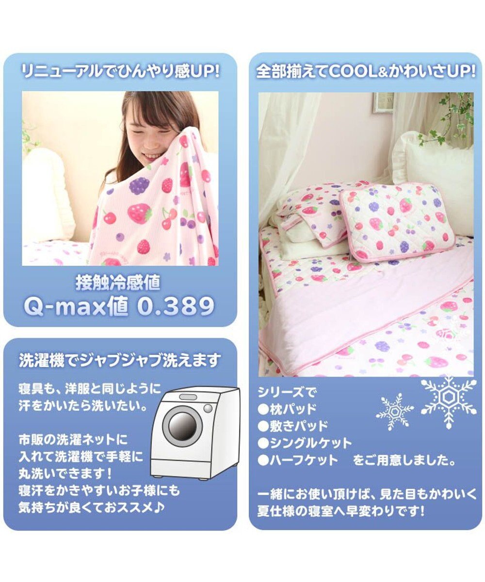 マザーガーデン 野いちご クール シングルケット イチゴ ミックスベリー柄 140cm 0cm クール ひんやり 熱中症対策 快眠 大判 ブランケット ひざ掛け 接触冷感 クール生地 かわいい いちご ブルーベリー チェリー ラズベリー Mother Garden ファッション通販