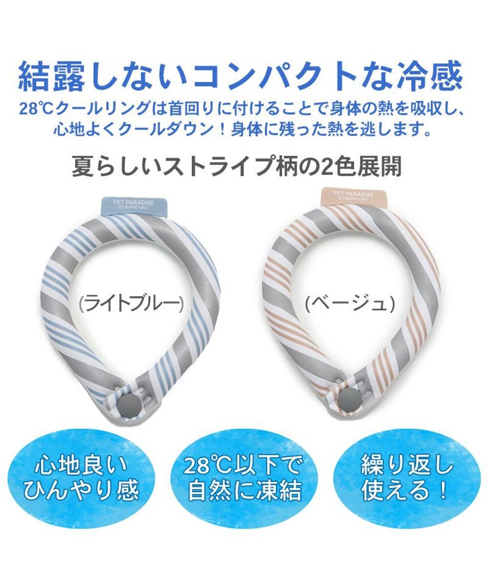 PET PARADISE ペットパラダイス 28℃ クールリング 【ＳＳ】 《 水色 / ベージュ》 