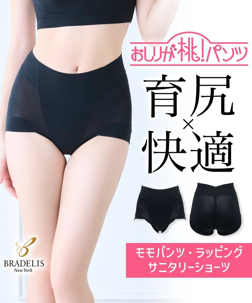 BRADELIS New York 【BRADELIS New York】モモパンツ・ラッピングサニタリーショーツ#319 よく伸びる綿混素材で快適 サニタリー 深め 