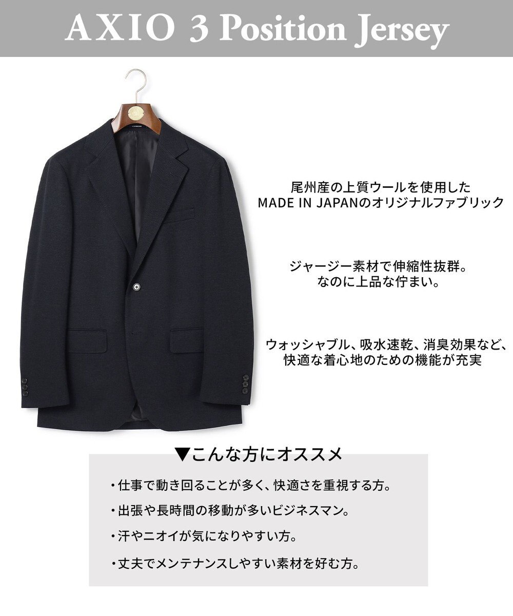 J.PRESS MEN 3シーズン着られる上質素材【ストレッチ / 吸水速乾 / 洗える / 消臭】AXIO 3ポジションジャージー ジャケット 