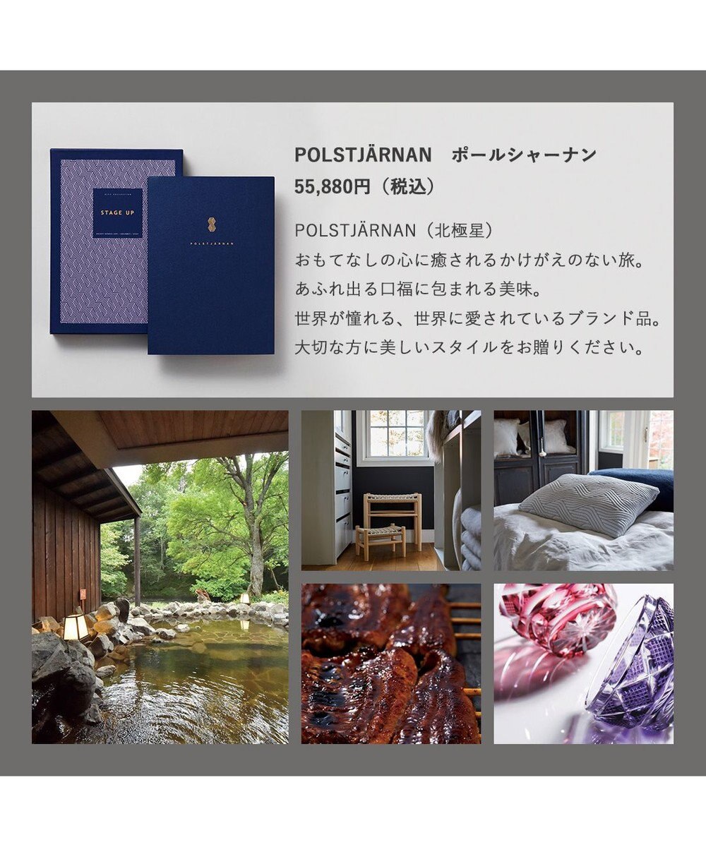 antina gift studio stage up(ステージアップ) カタログギフト ＜ソーリュース＞ 