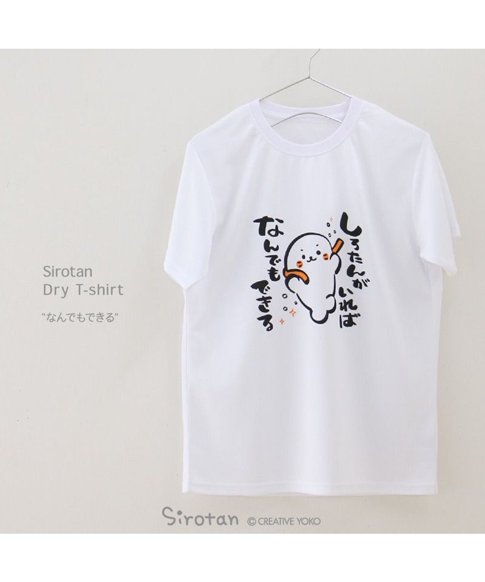 Mother garden しろたん ドライTシャツ 半袖 《なんでもできる》 ユニセックス 