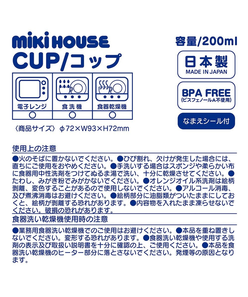 MIKI HOUSE HOT BISCUITS 【ミキハウス】 コップ 