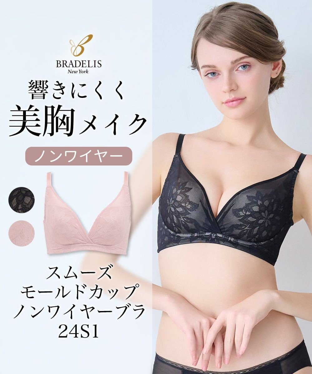 BRADELIS New York 【BRADELIS New York】スムーズモールドカップノンワイヤーブラ24S1 補正ブラ 
