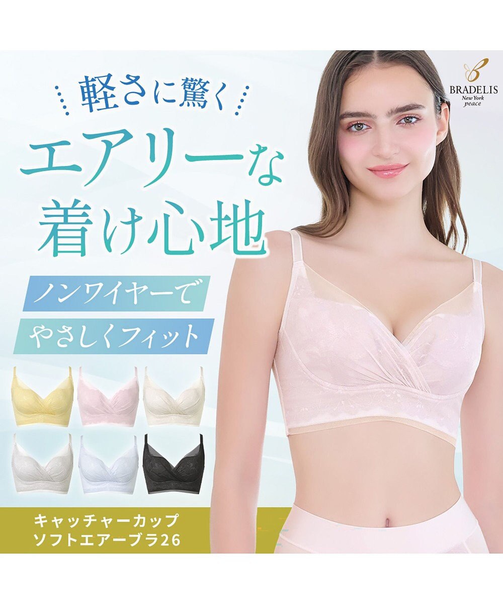 BRADELIS New York 【BRADELIS NewYork peace】　キャッチャーカップソフトエアーブラ26 