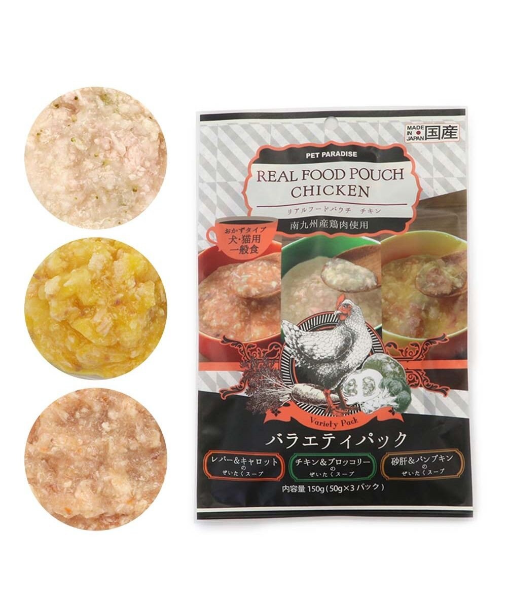PET PARADISE リアルフード パウチスープ バラエティパック 《砂肝＆パンプキン/ レバー＆キャロット/ チキン＆ブロッコリー》 国産 