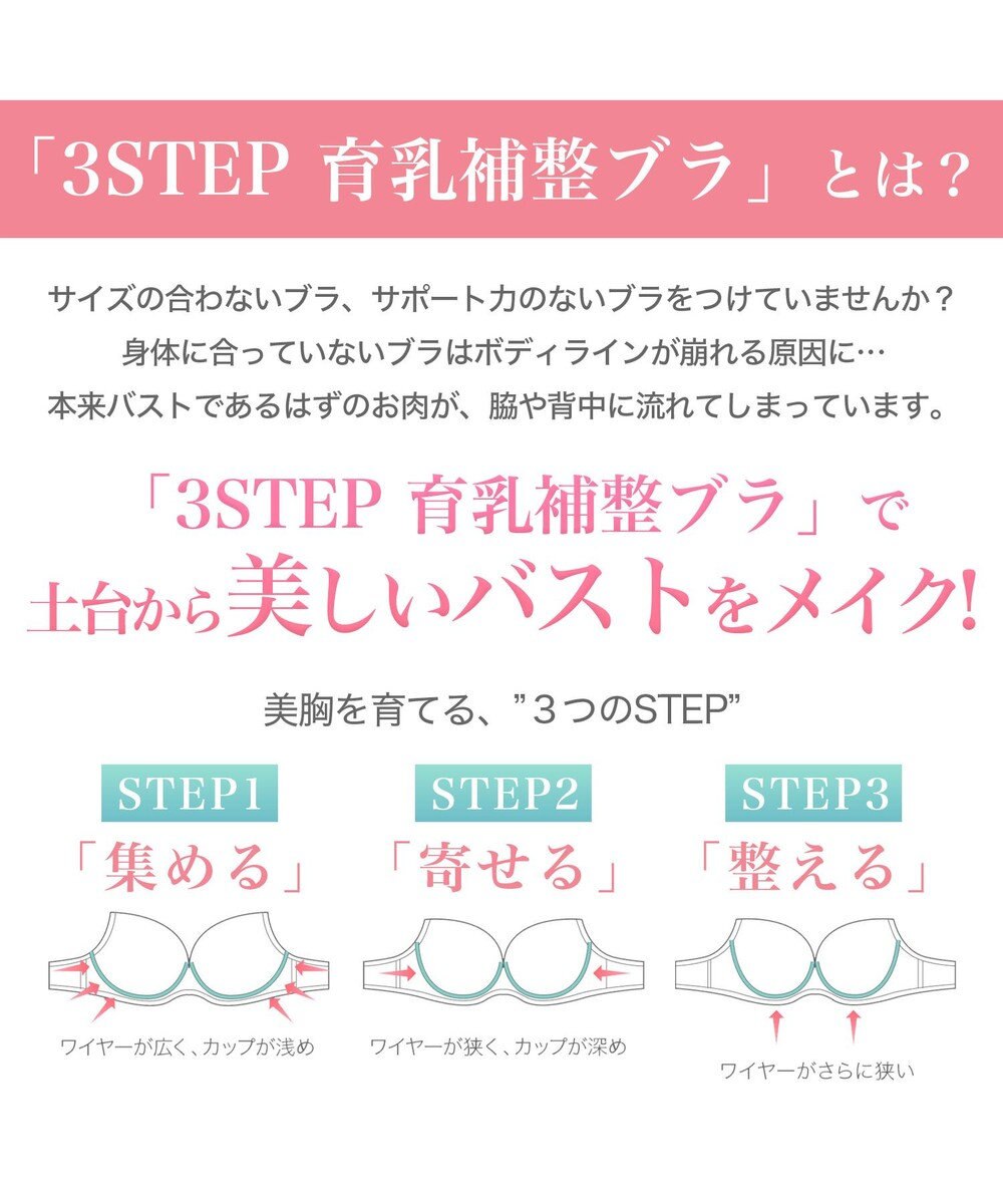 BRADELIS New York 【BRADELIS New York / 育乳補整ブラ・STEP2 寄せる】ナオミステップ2ブラ24S1 脇高設計でしっかり寄せ上げ 