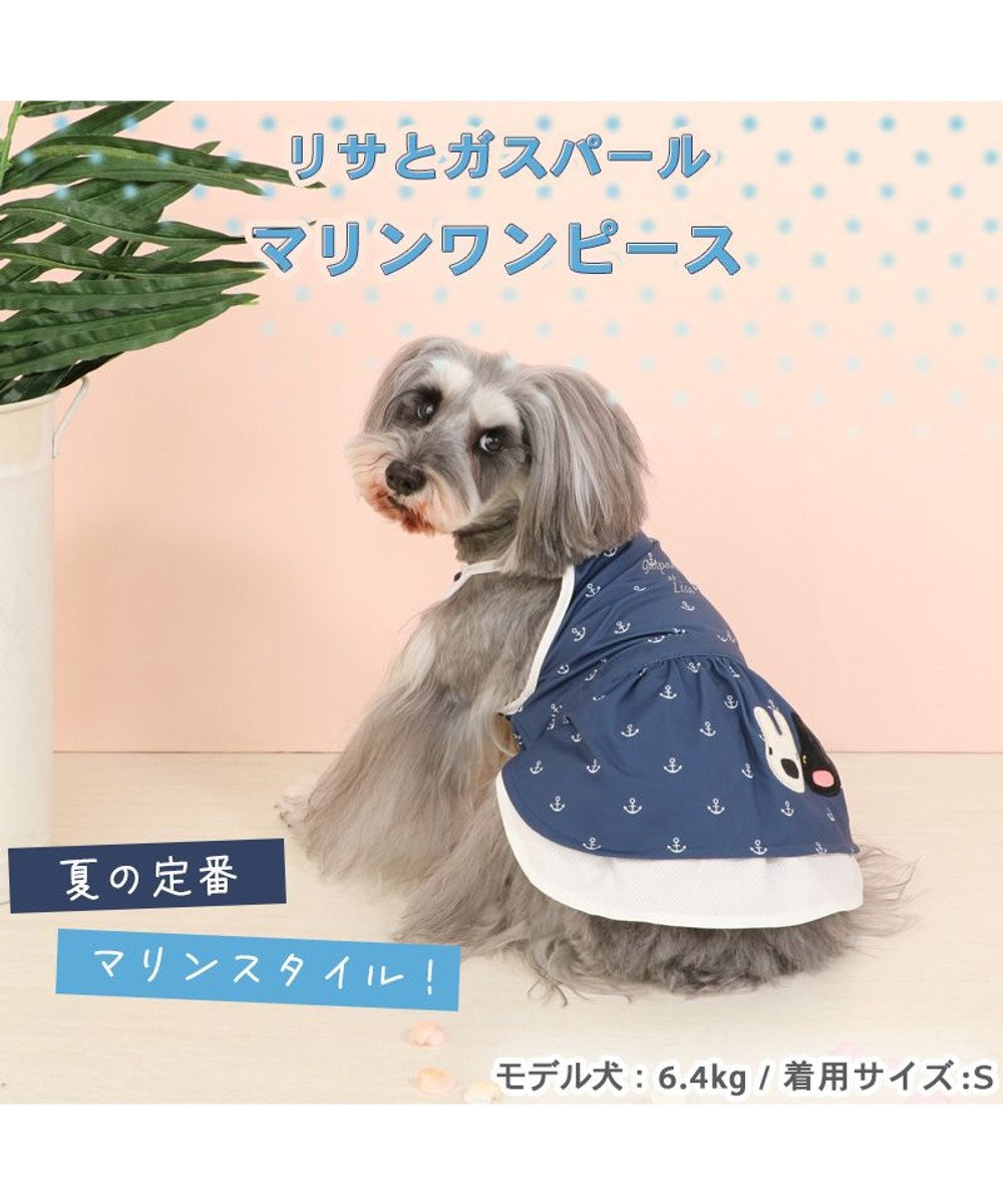 犬の服 春夏 ひんやり クール 接触冷感 虫よけ リサとガスパール マリン ワンピース 【小型犬】, 紺（ネイビー・インディゴ）, ３Ｓ