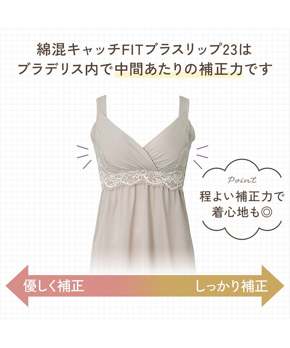 BRADELIS New York 【BRADELIS NewYork peace】綿混キャッチFITブラスリップ23 ブラデリス 補正下着 