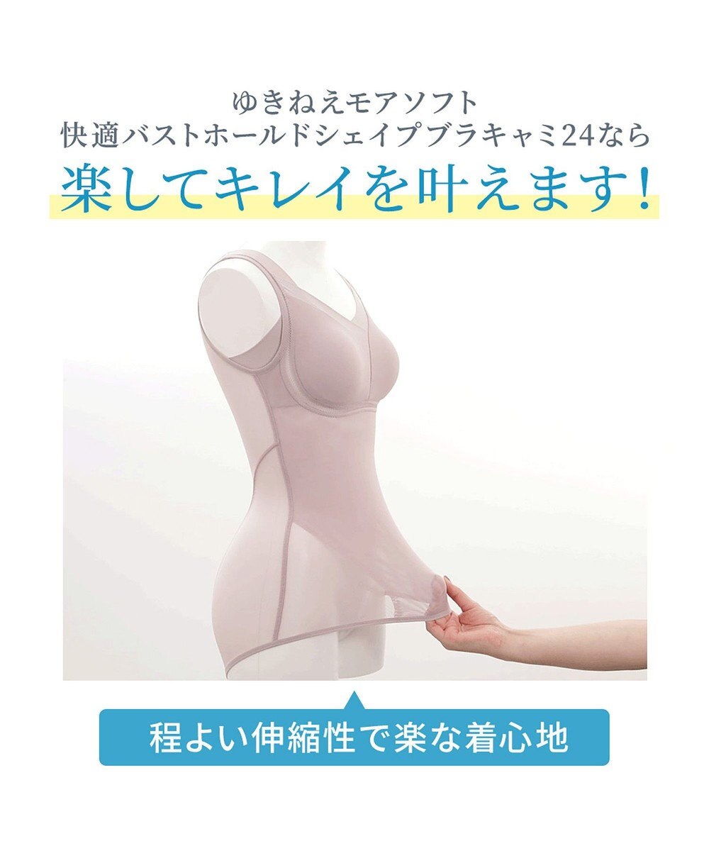 BRADELIS New York 【Yukine inc. 】ゆきねえモアソフト快適バストホールドシェイプブラキャミ24 通気性抜群 接触冷感で快適 補正 ブラトップ YH524101 