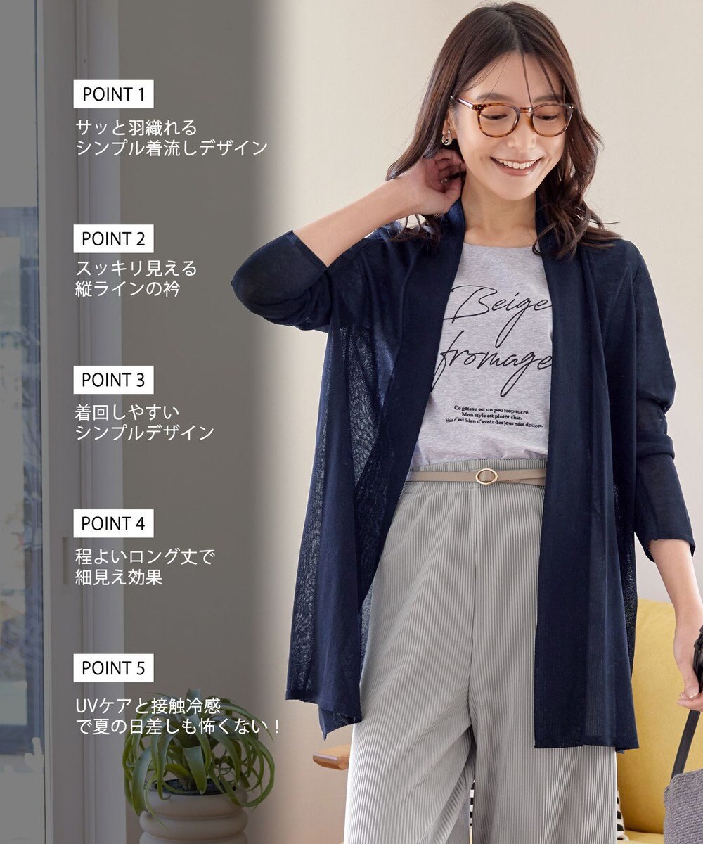 Tiaclasse L 【新色追加・UVケア・接触冷感】ロングトッパーカーディガン 