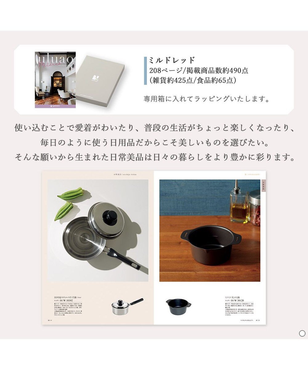 antina gift studio uluao(ウルアオ) カタログギフト ＜ミルドレッド＞ 