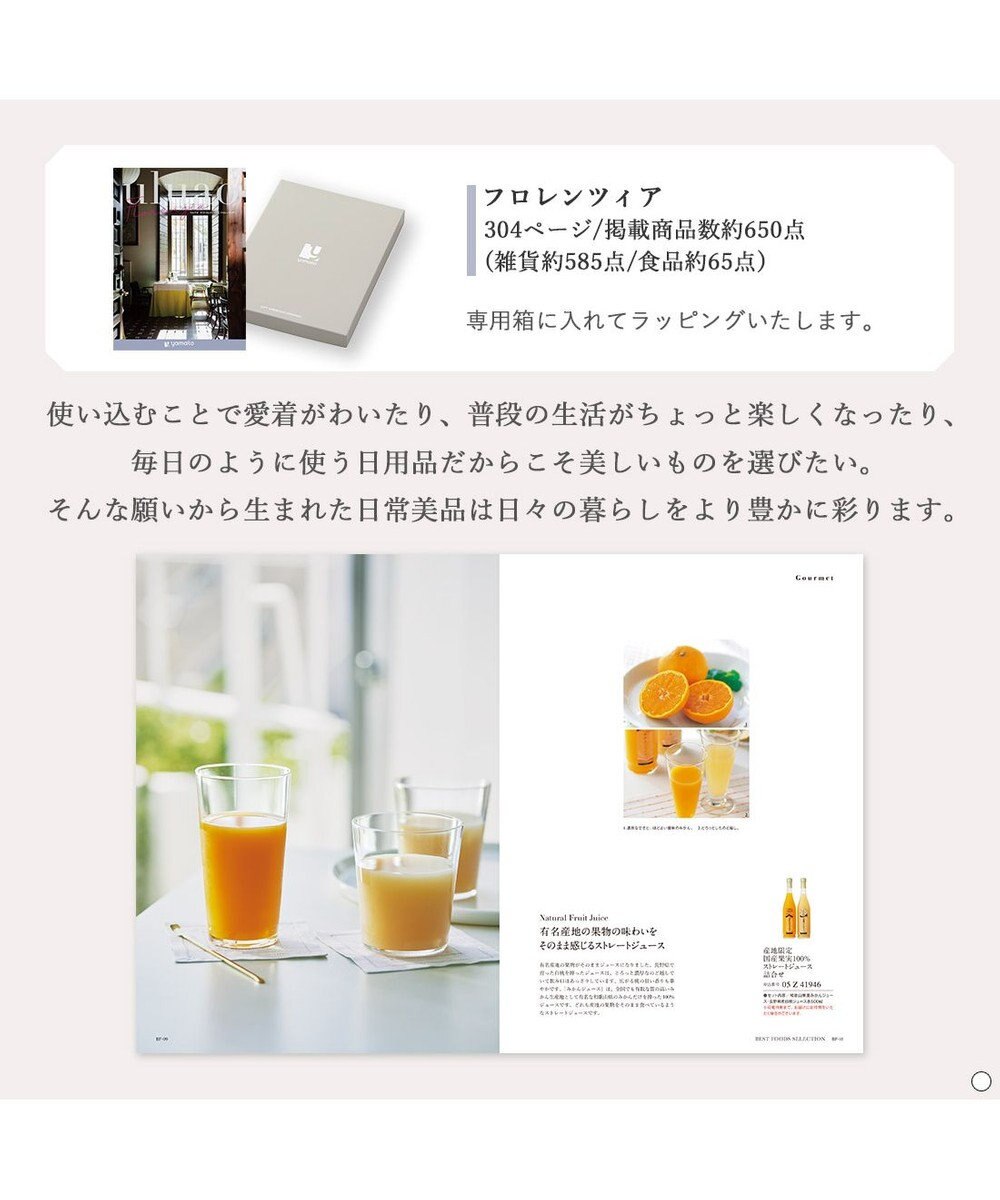 antina gift studio uluao(ウルアオ) カタログギフト ＜フロレンツィア＞ 