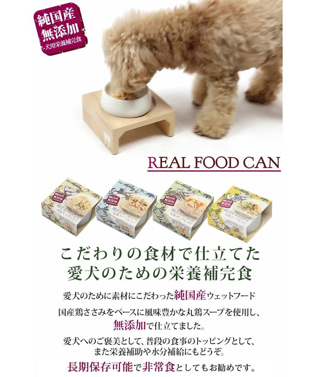 PET PARADISE 【ネット店限定】ペットパラダイス リアルフード缶 24個セット  ≪緑黄色野菜≫ 犬  猫 