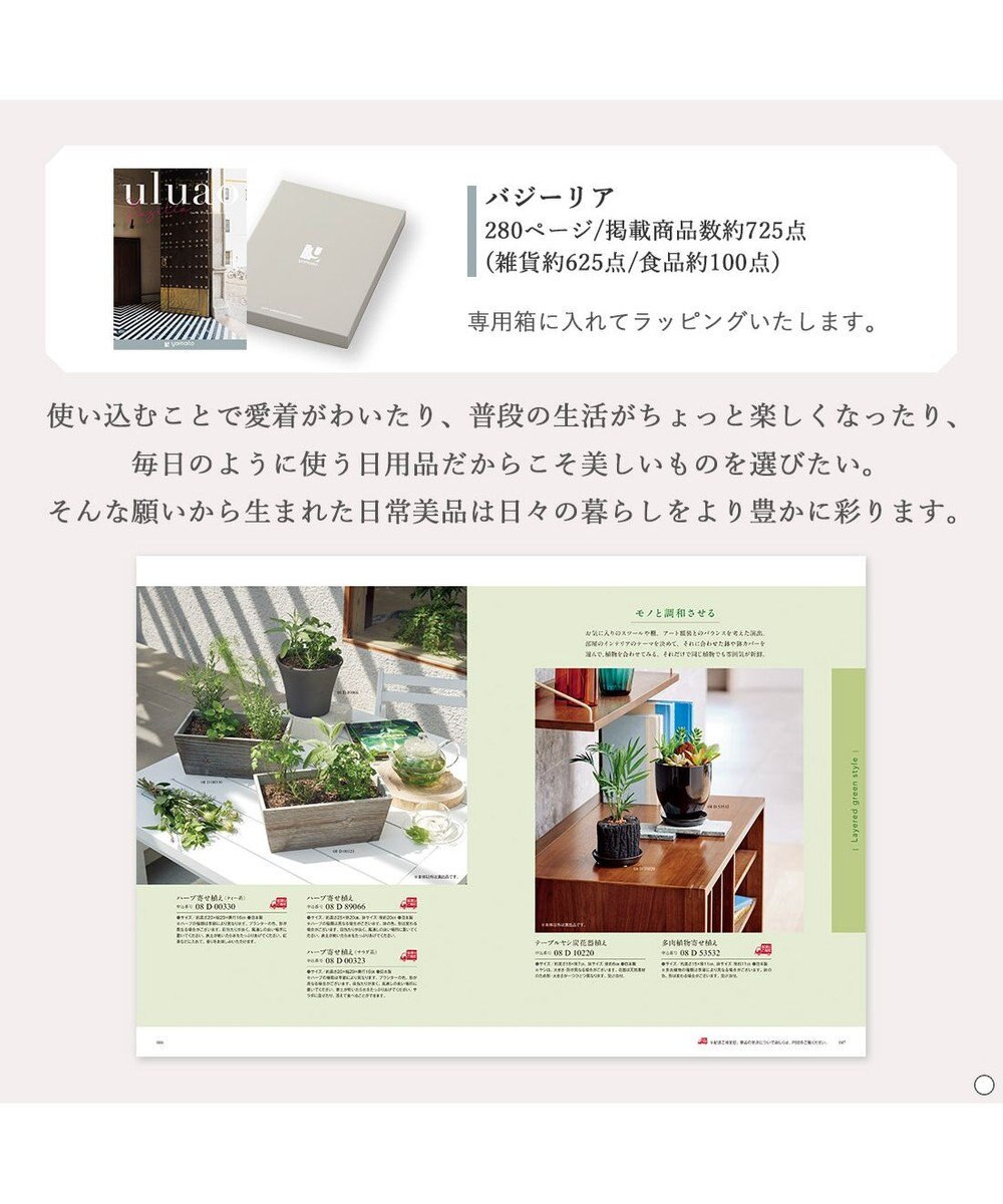 antina gift studio uluao(ウルアオ) カタログギフト ＜バジーリア＞ 